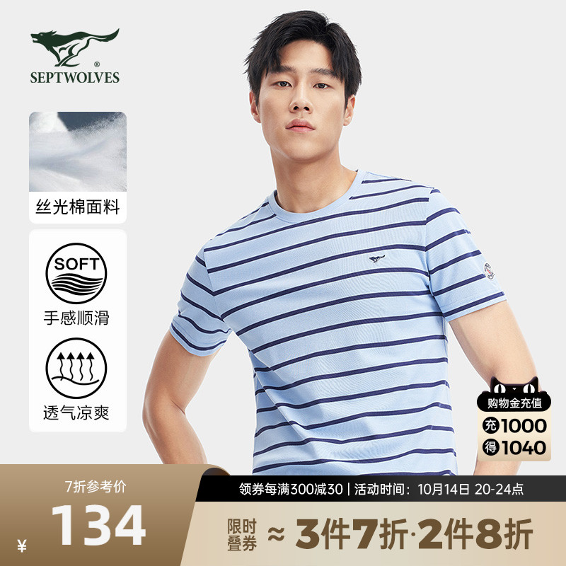 【丝光棉】七匹狼短袖T恤男夏季条纹圆领冰丝休闲新疆棉上衣男装
