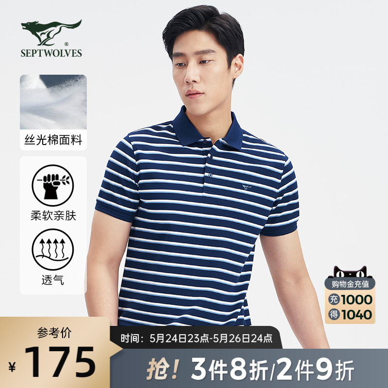 【丝光棉】七匹狼翻领条纹短袖T恤夏季男士新疆棉商务POLO衫男