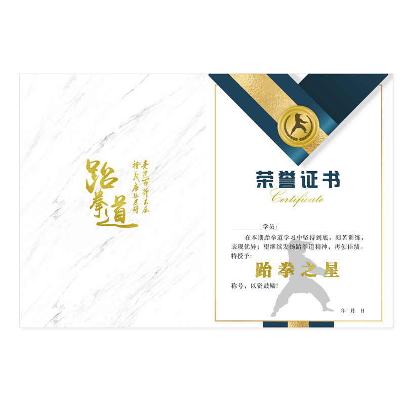 中小学生跆拳道段位横竖版蓝红色证书武术晋级创意奖状