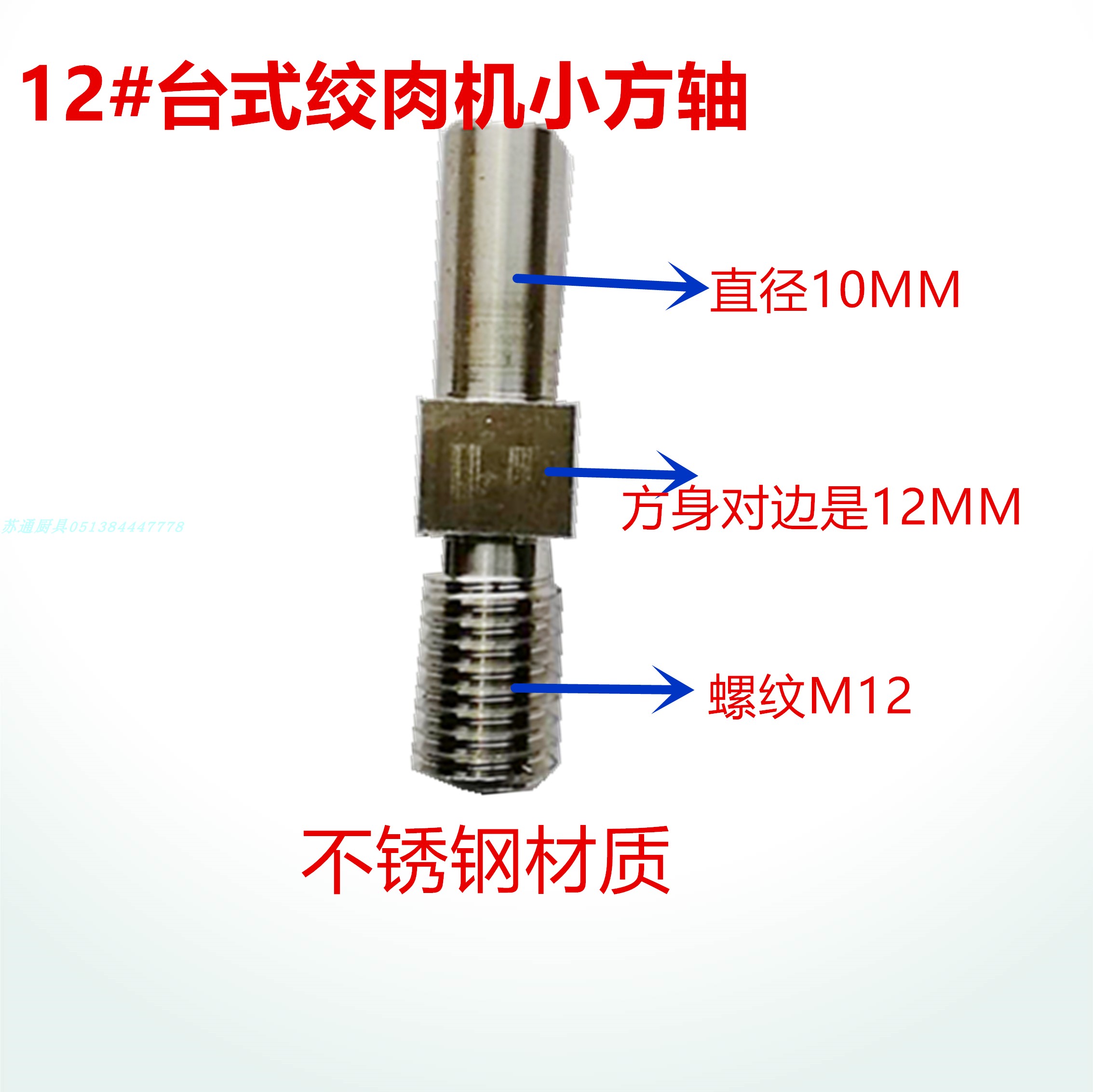 正元百成恒联122232400不锈钢小方绞肉机配件十字绞肉机