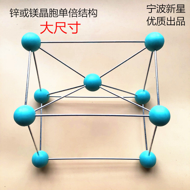 锌晶模型单晶胞号jg68金属晶体结构高中化学教学仪器