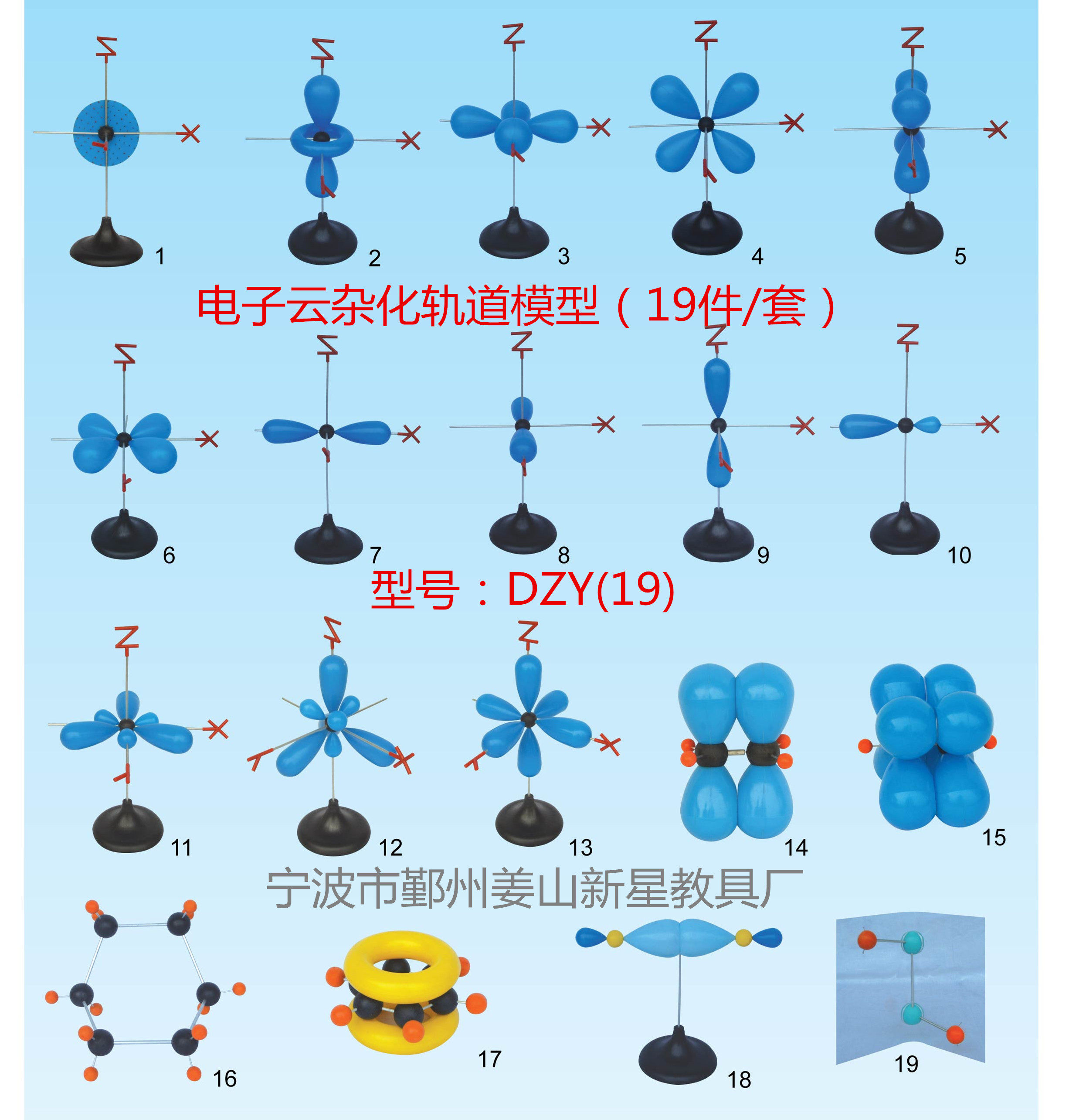 电子云杂化轨道模型19件套dsp3乙烯乙炔pxpypz高中教学仪器