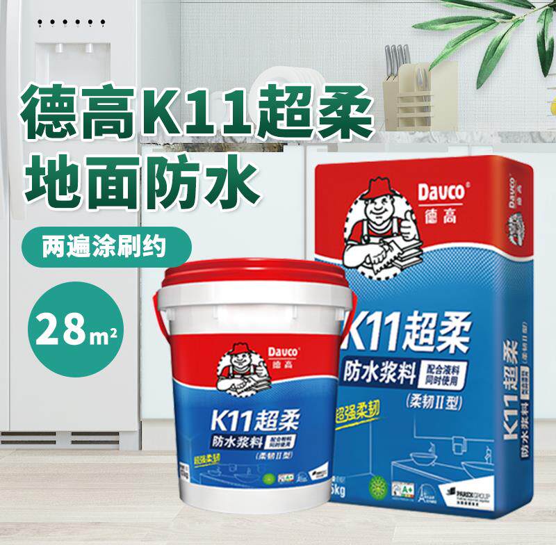 德高k11防水涂料柔韧型砂浆家装室内外内外墙屋顶厨房