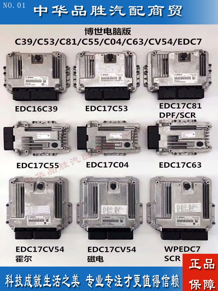 bosch博世ecu江铃全顺宝典杨柴皮卡edc17c63电脑汽车传感器