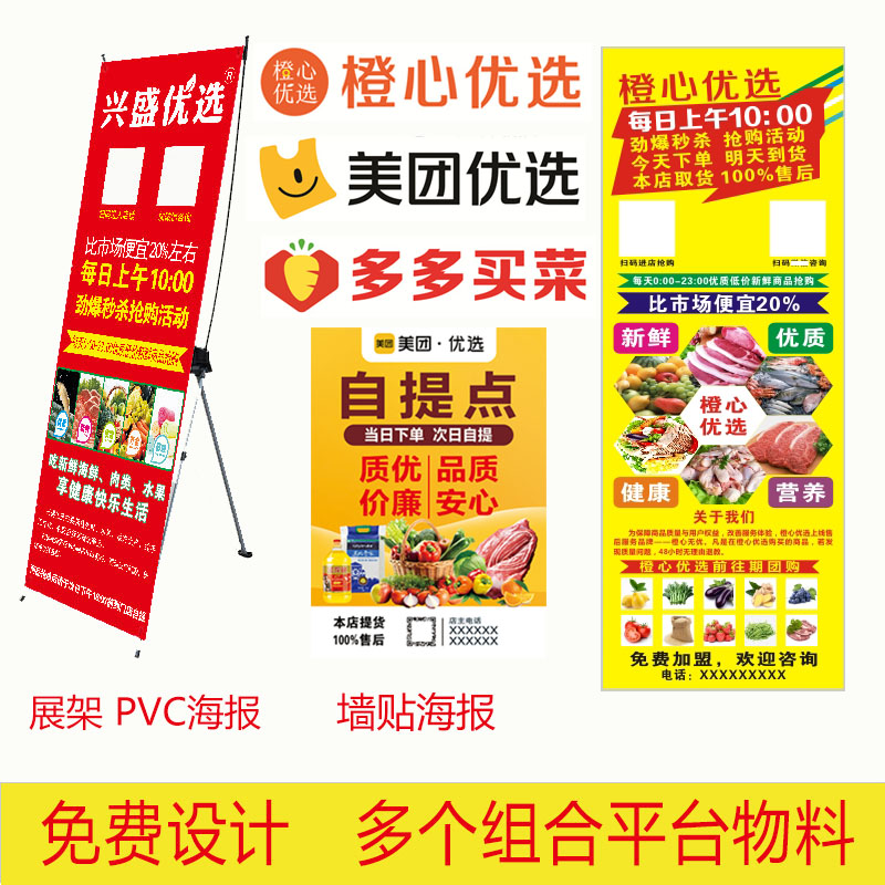 优选橙心提货海报多多买菜美团兴盛推广宣传单x展架