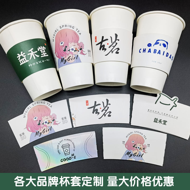 奶茶茶杯logo定制白卡双层隔热古茗悸动一点点杯套