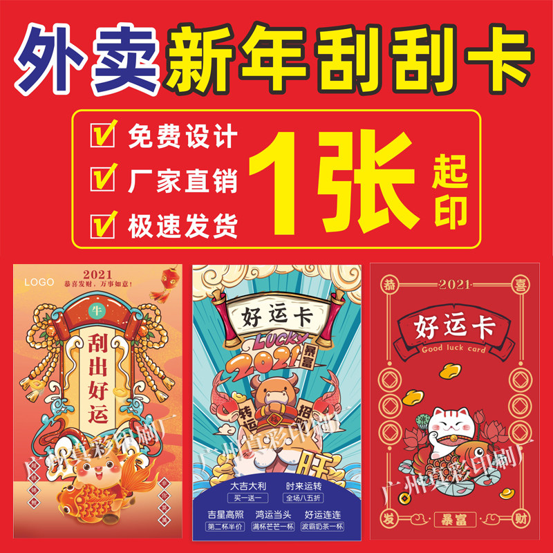 外卖刮刮卡优惠券评论晒图新年订餐送餐奖励红包贺卡