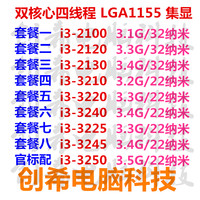 i3-3220 3240 3210 2100 2120 2130 3225 3245 desktop 1155 chip CPU