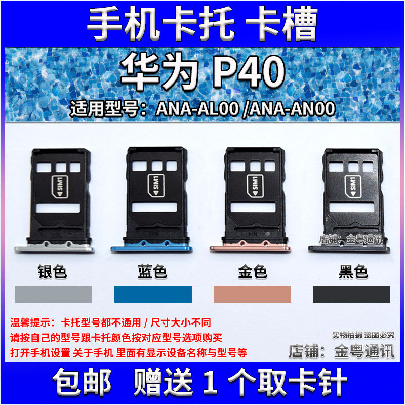 适用于华为p40p40pro卡托卡槽p40pro手机电话卡拖卡手机零部件