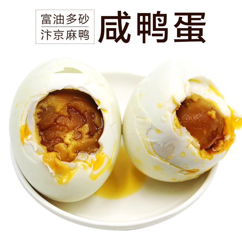 开封特产尉氏咸鸭蛋 麻鸭蛋 熟鸭蛋60g*30枚 开袋即食 正宗流油蛋