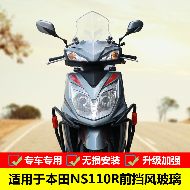 适用于新大洲本田ns110r挡风玻璃挡风板sdh1107改装防风摩托车前挡风