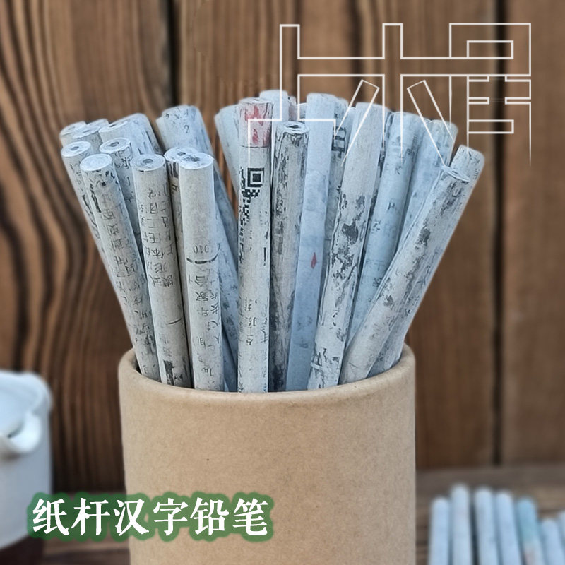 铅笔再生纸卷汉字英文环保纸笔笔芯hb非木铅笔