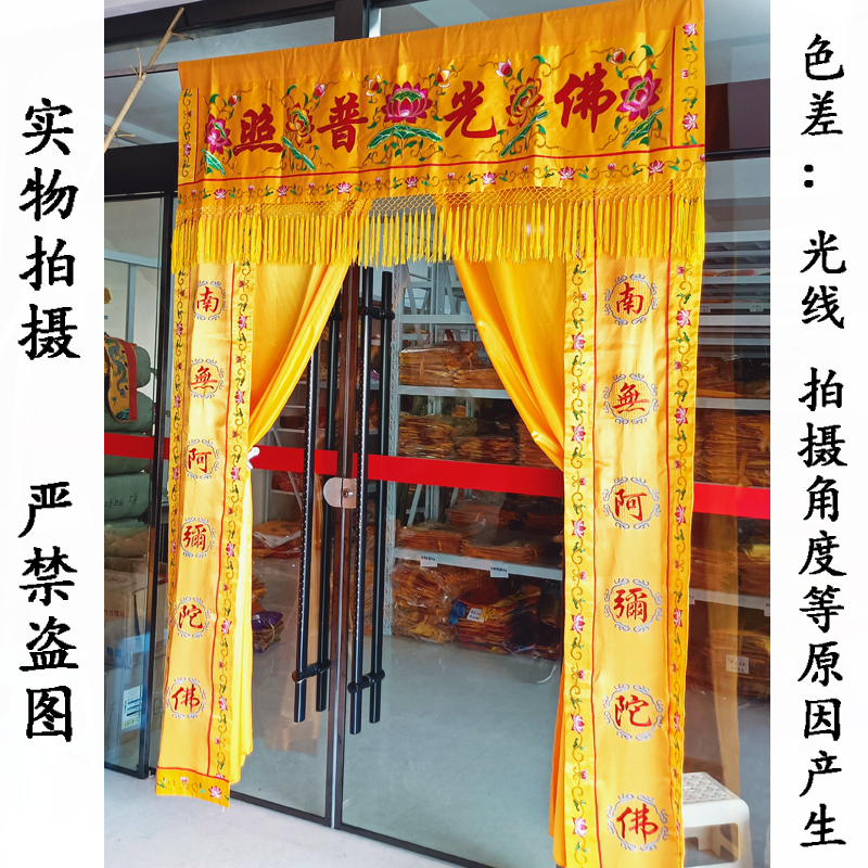 佛堂竖幡单定做堂堂普照佛光门帘佛龛横幅遮挡刺绣