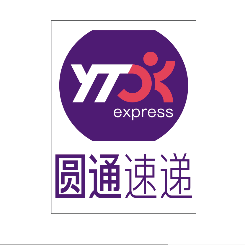 圆通速递标志logo贴纸三轮三轮车车身广告牌条幅汽车装饰贴