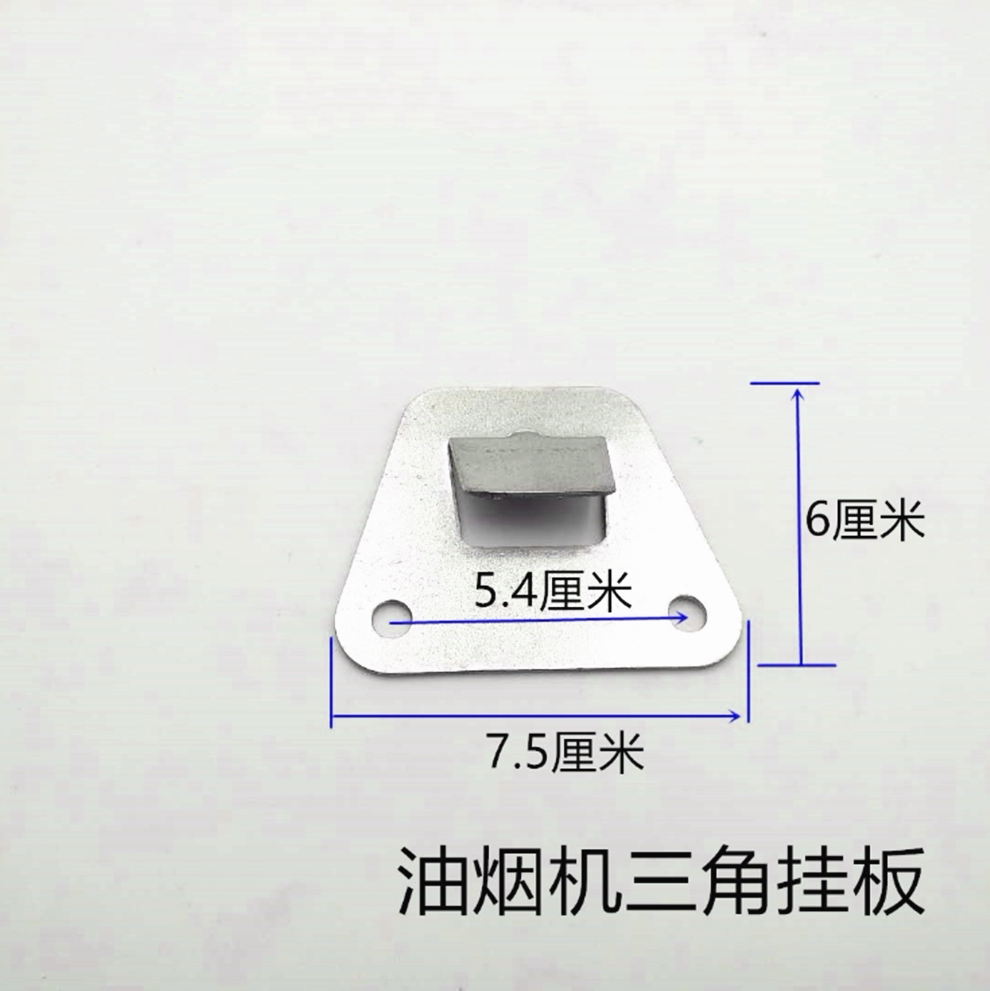 前锋双发光芒能率尊威康佳抽油烟机挂钩挂架挂板烟机灶具配件