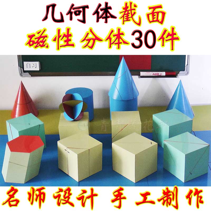 教具数学立体几何截面模型圆柱小学正方体圆锥教师教学仪器