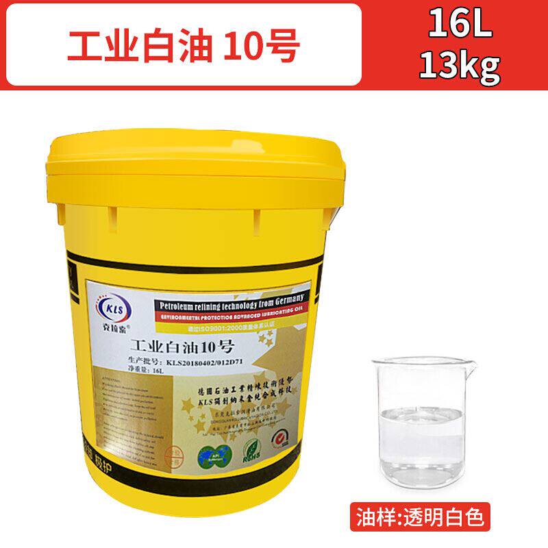 工业白油5号101526无色无味润滑油白矿油级白10号工业润滑油