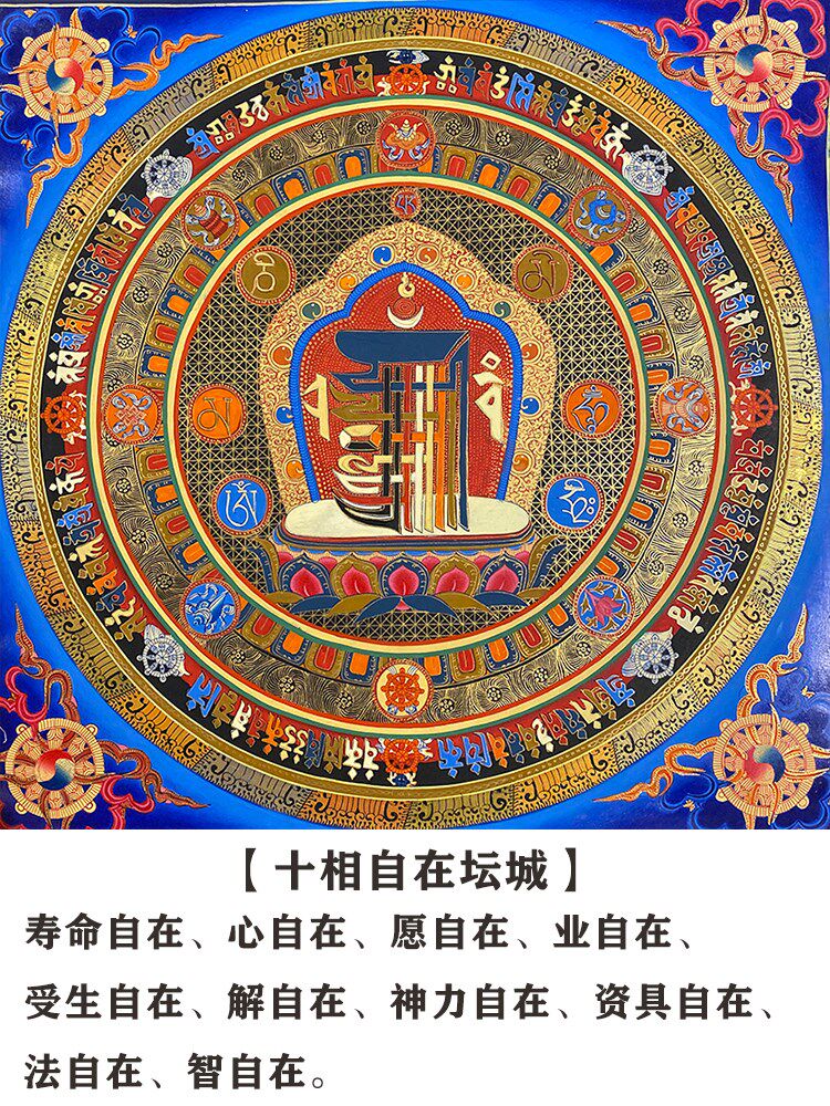 唐卡西藏手绘尼泊尔十相自在坛城挂画描金镇藏族藏族唐卡