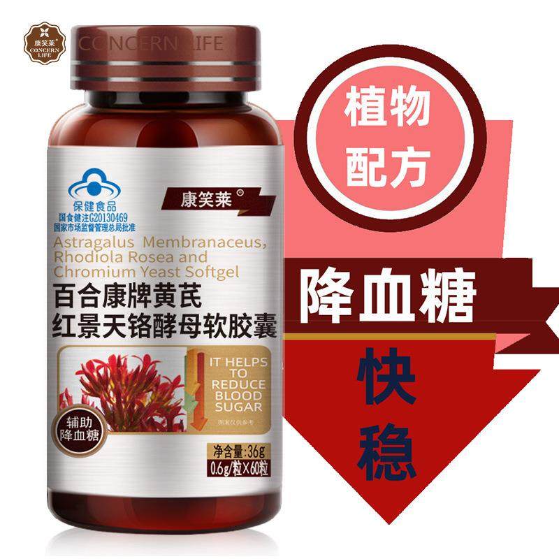 红叶铬油旗舰店官网营养素胶囊辅助血糖软胶囊硌络普通植物提取物