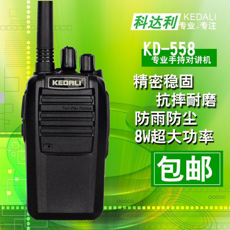 对讲机科达利小巧kd558大功率8w宽频频带包邮对讲机