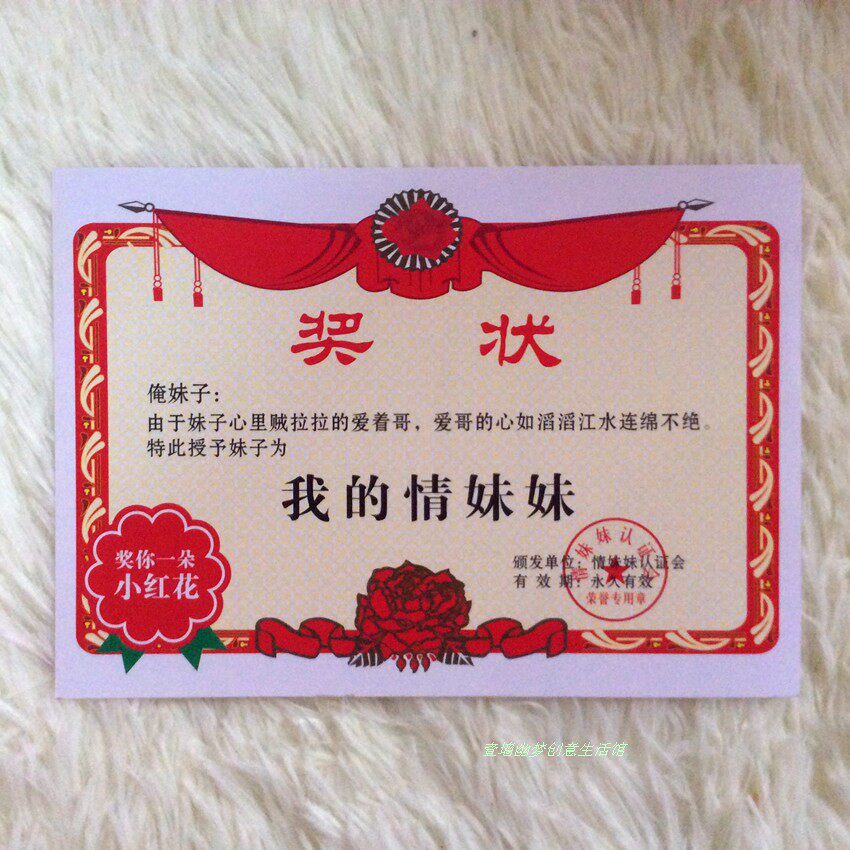 我的情妹妹妹奖状创意生日礼物女友好朋友老婆奖状