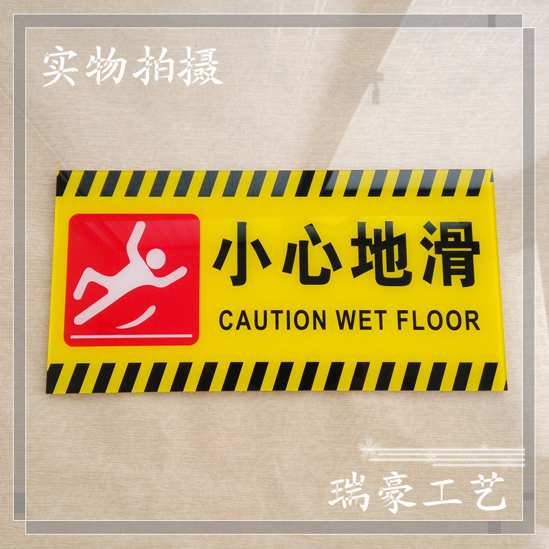 小心心地提示现货滑倒标志牌亚克力墙贴标志牌