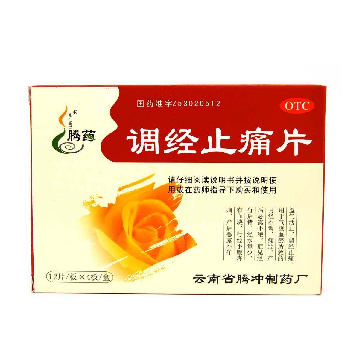 首页 痛风淘宝      3盒云南白药田七痛经胶囊24粒月经不调调经止痛