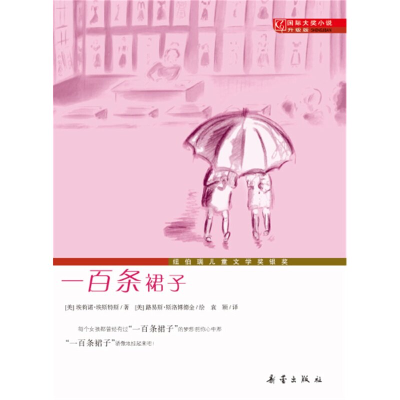 首页 痛风淘宝 孤岛野犬 儿童读物故事书7-14岁课外书六年级小学生