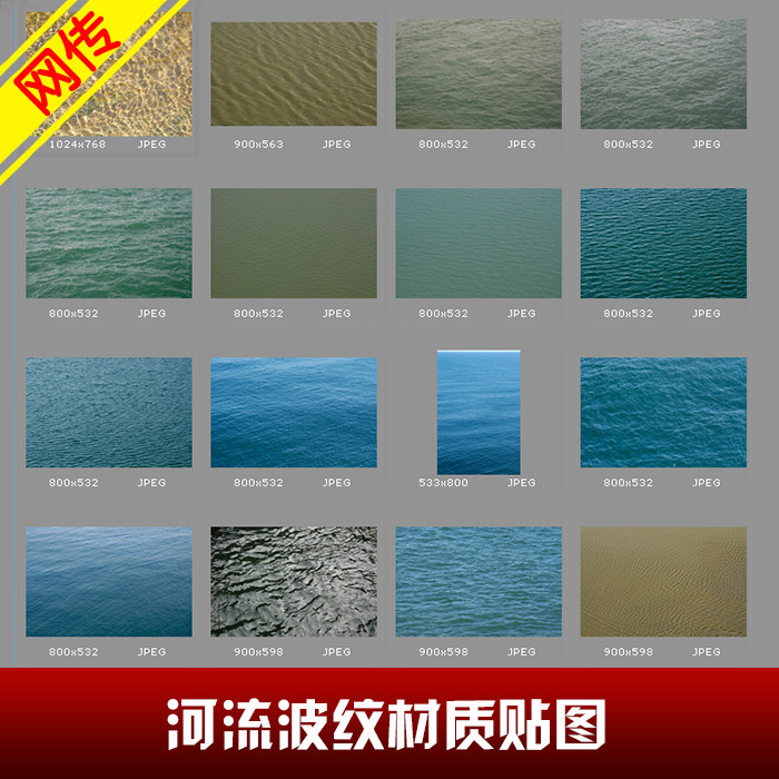 贴图水面水波河流材质3dmax设计平面设计素材图库设计素材