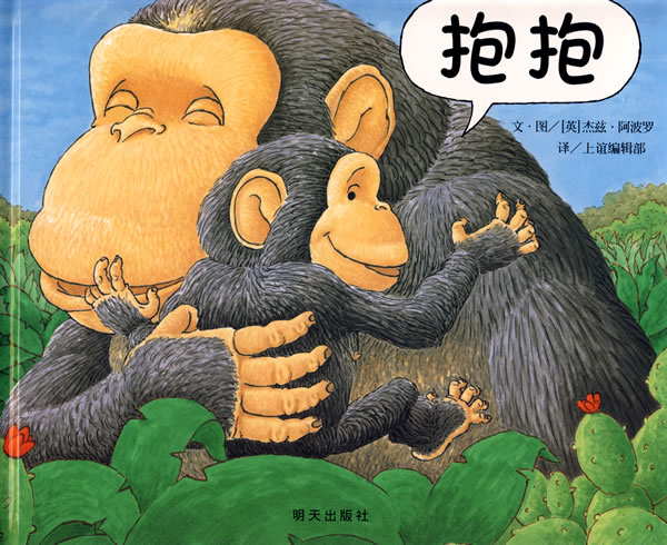 早教03456岁读物启蒙老师幼儿园故事书图画绘本学前绘本