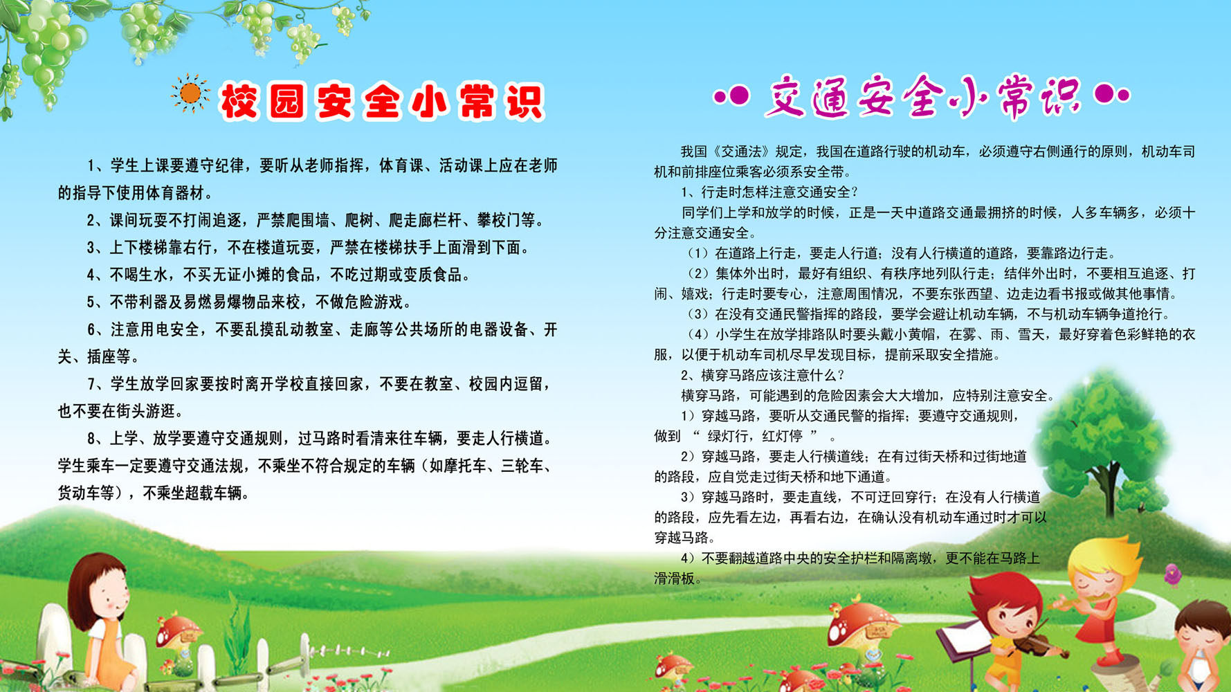 校园贴纸海报印制展板喷绘素材安全知识交通安全其它首饰