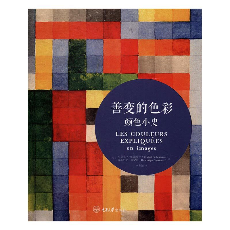 书籍颜色色彩心理学配色正版艺术艺术史原理设计艺术理论新