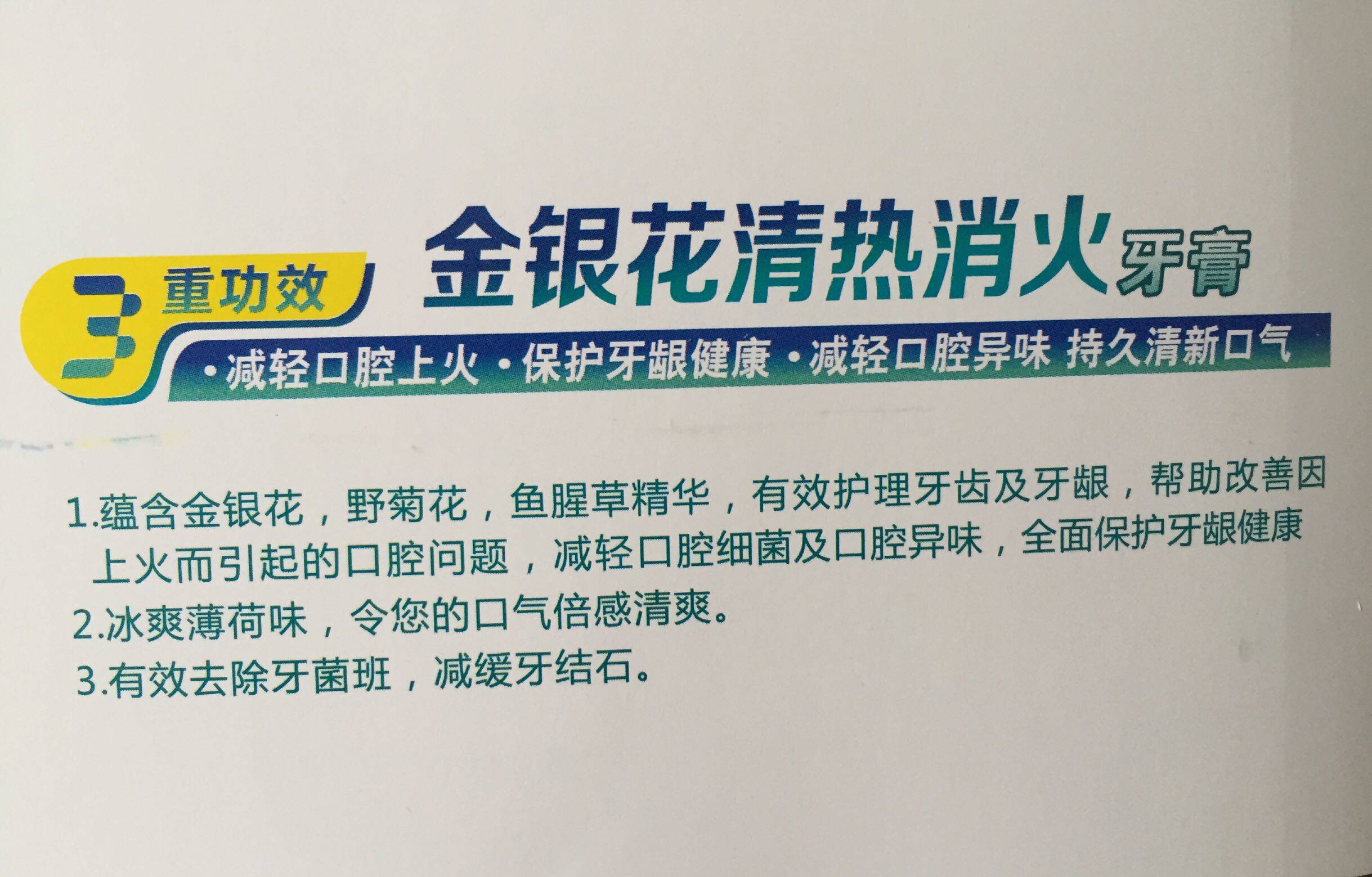 正面包邮华药金银花清热消火牙膏110g 无氟中草药牙膏送牙膏