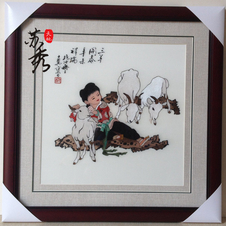 三羊开泰手工成品刺绣苏绣品牌客厅挂画三阳开泰家庭苏绣