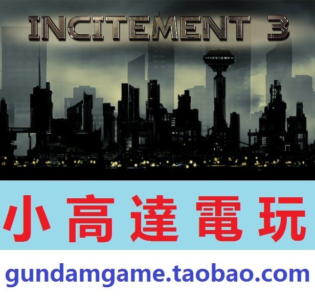 pc正版鼓动incitementsteam数字附送steam