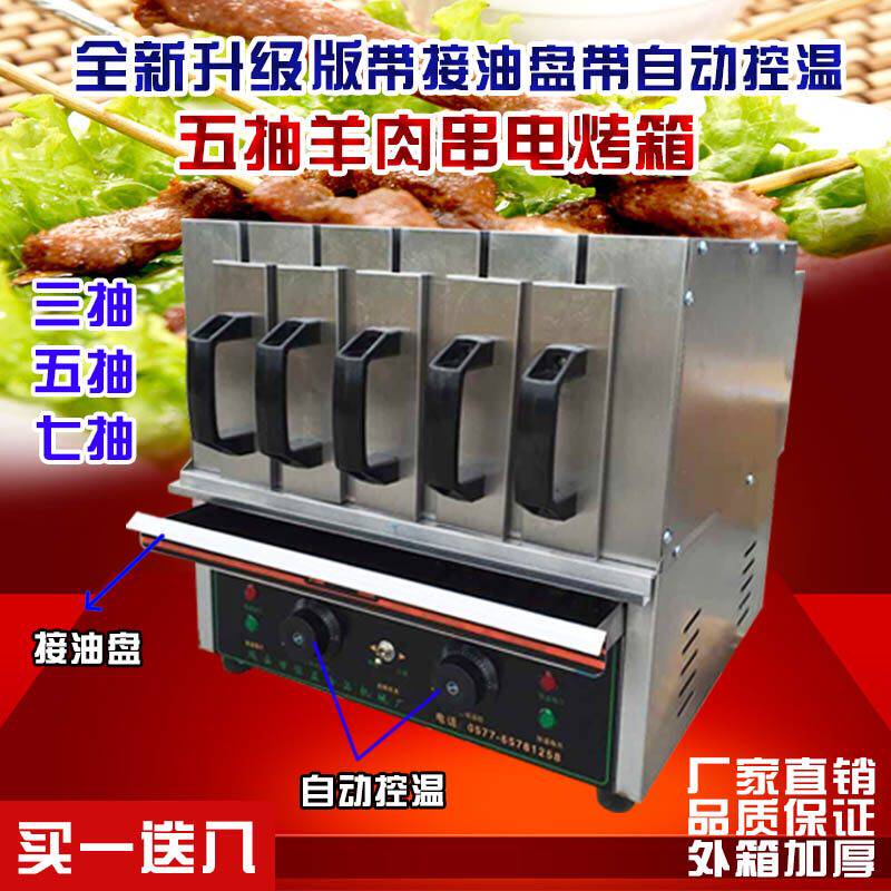 加厚专业控温烧烤烤炉电烤羊肉串烤肉机自动高端烧烤炉