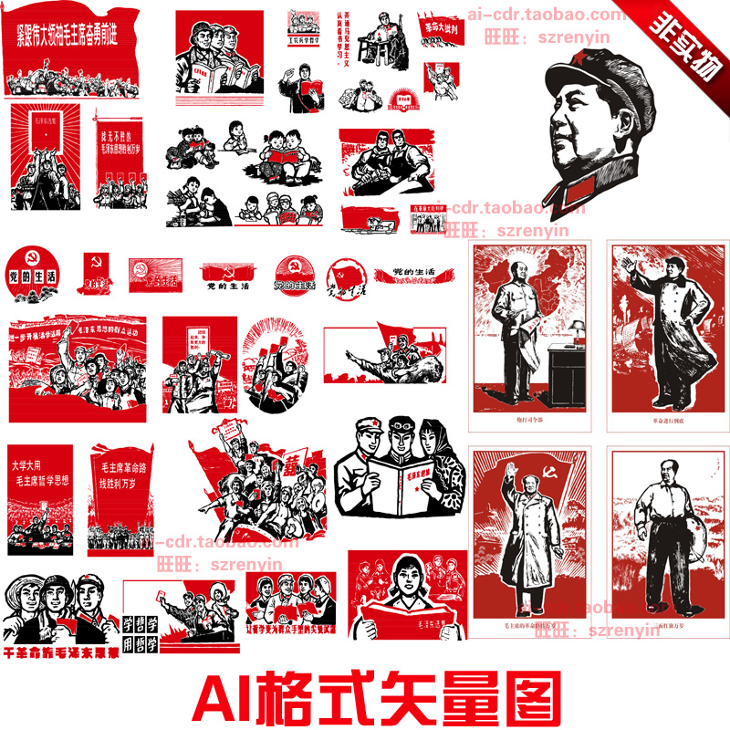 中国红色革命时期文革特色宣传海报墙画ai矢量图素材a559