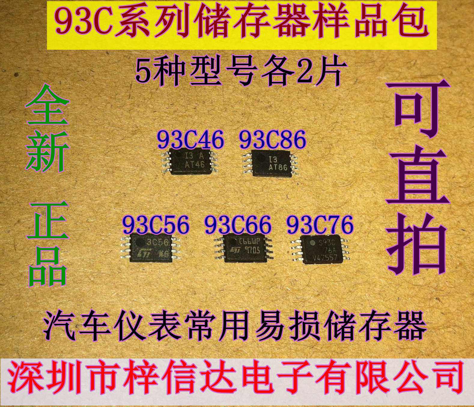 93c4693c5693c6693c7693c862片汽车仪表常用储存集成电路ic