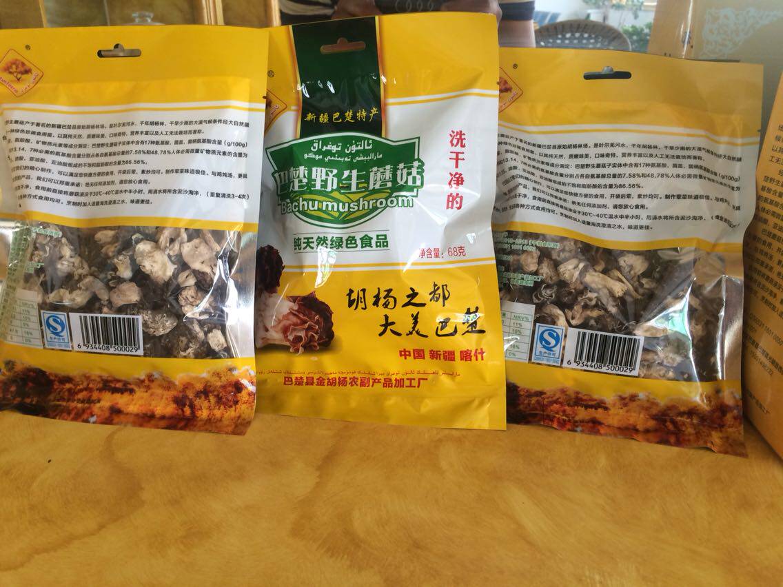 蘑菇新疆特产巴楚野生免洗干礼物品独立包装香菇类