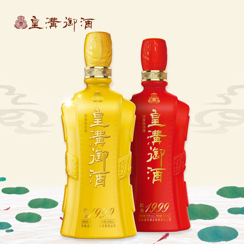 河南皇沟御酒42度1999系列红金黄金双瓶套装礼盒装白酒