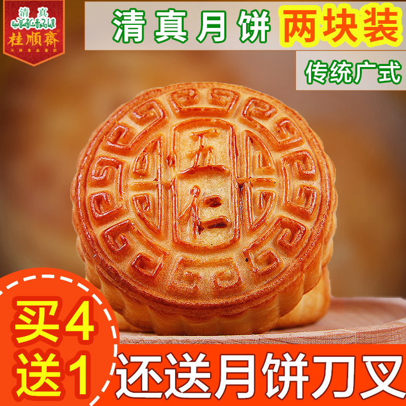 桂顺斋清真食品传统广式月饼五仁豆沙中秋节老式月饼散装 多口味