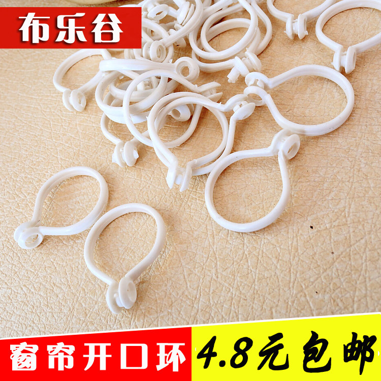 窗帘配件罗马圈套圆环轨道挂钩活口卡扣浴帘环窗帘杆