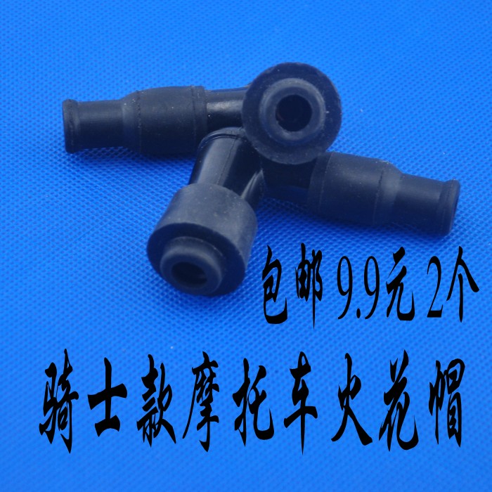 摩托车包邮火花高压高压包配件火花塞帽子烟杆头摩托车火花塞