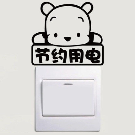 可爱节约用电开关儿童客厅卧室墙贴家居装修贴纸开关贴