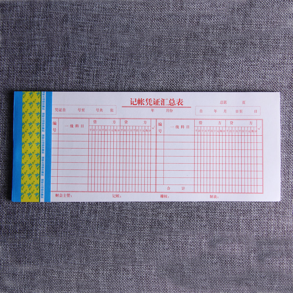 记账汇总表沂蒙华信凭证工作财务会计专用科目用品凭证