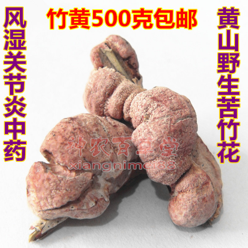 黄山野生竹黄 竹花 淡竹花 苦竹花500克 精选大个