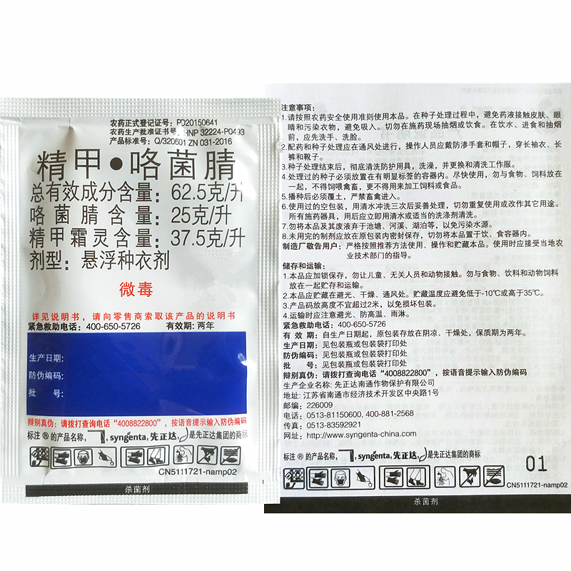 先正达亮盾翠影种子包衣剂拌种水稻小麦大豆根腐杀菌剂
