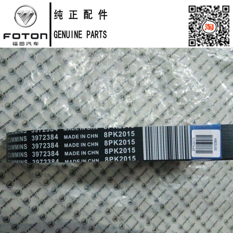 福田欧马可s3奥铃ctx捷运cts康明斯风扇发动机皮带皮带