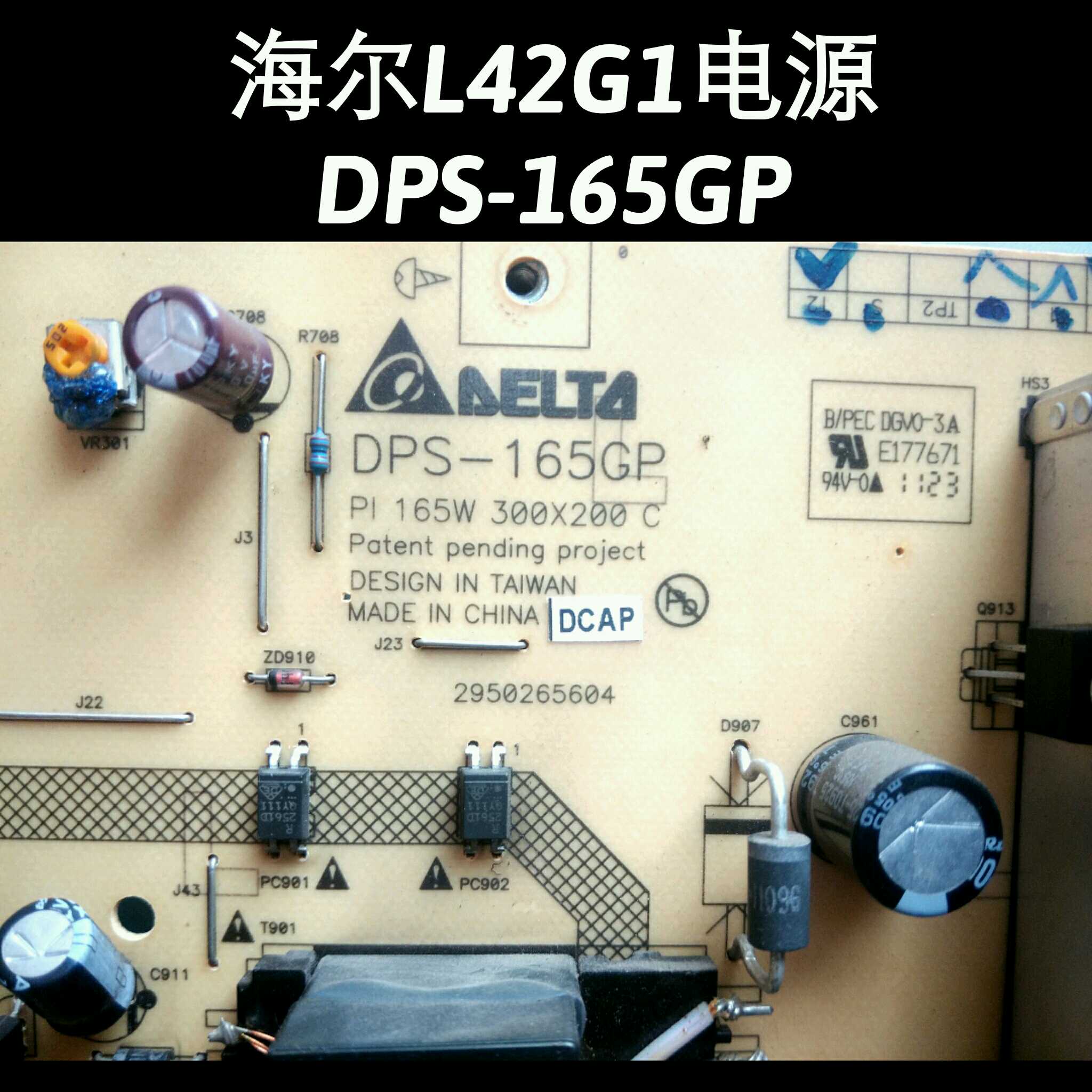 海尔 L42G1 DPS-165GP 0094001962 2950265604 背光一体电源板