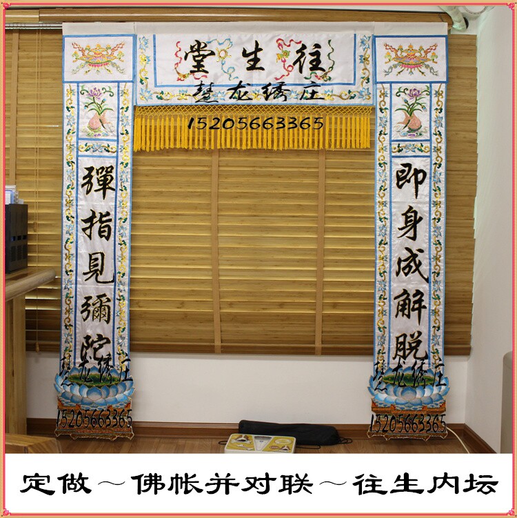 wst堂彩横幅并对联潮绣莲花横彩佛教用品佛堂往生坛绣品竖挂幡ws